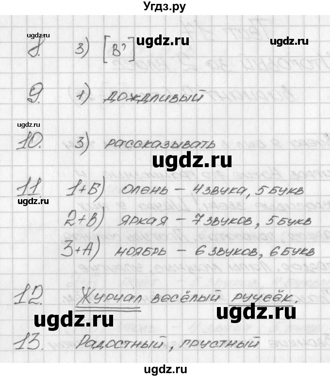 ГДЗ (Решебник) по русскому языку 2 класс (контрольно-измерительные материалы) Яценко И.Ф. / итоговый тест. вариант / 2(продолжение 2)