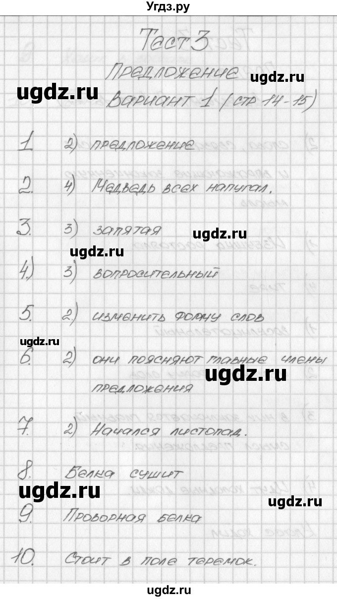 ГДЗ (Решебник) по русскому языку 2 класс (контрольно-измерительные материалы) Яценко И.Ф. / тест 3. вариант / 1