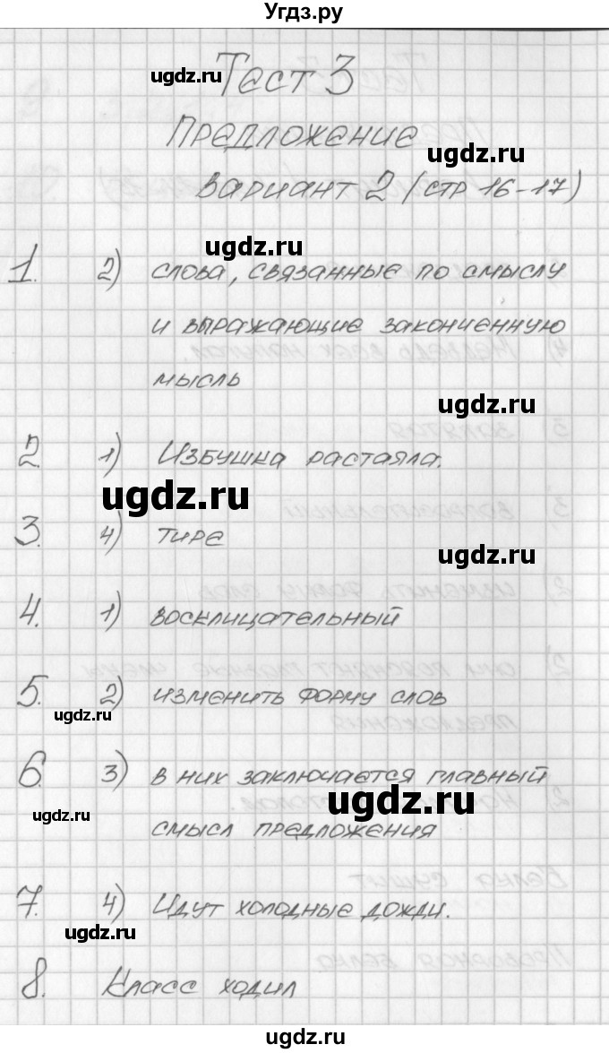 ГДЗ (Решебник) по русскому языку 2 класс (контрольно-измерительные материалы) Яценко И.Ф. / тест 3. вариант / 2