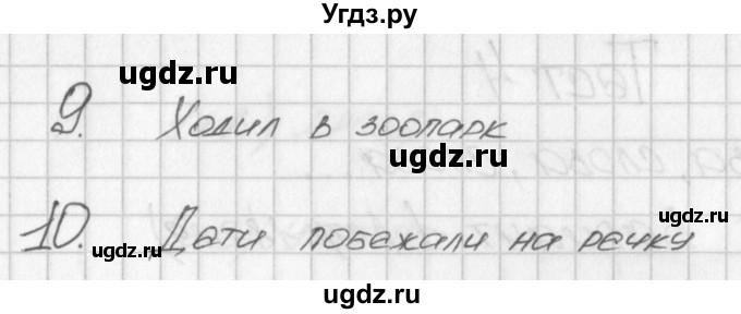 ГДЗ (Решебник) по русскому языку 2 класс (контрольно-измерительные материалы) Яценко И.Ф. / тест 3. вариант / 2(продолжение 2)