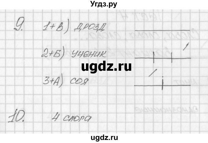 ГДЗ (Решебник) по русскому языку 2 класс (контрольно-измерительные материалы) Яценко И.Ф. / тест 4. вариант / 1(продолжение 2)