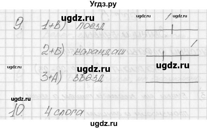 ГДЗ (Решебник) по русскому языку 2 класс (контрольно-измерительные материалы) Яценко И.Ф. / тест 4. вариант / 2(продолжение 2)