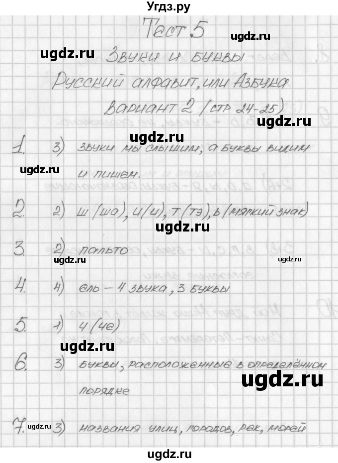 ГДЗ (Решебник) по русскому языку 2 класс (контрольно-измерительные материалы) Яценко И.Ф. / тест 5. вариант / 2