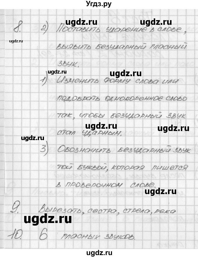 ГДЗ (Решебник) по русскому языку 2 класс (контрольно-измерительные материалы) Яценко И.Ф. / тест 6. вариант / 1(продолжение 2)