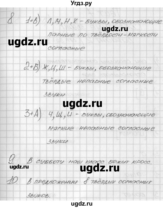 ГДЗ (Решебник) по русскому языку 2 класс (контрольно-измерительные материалы) Яценко И.Ф. / тест 7. вариант / 1(продолжение 2)