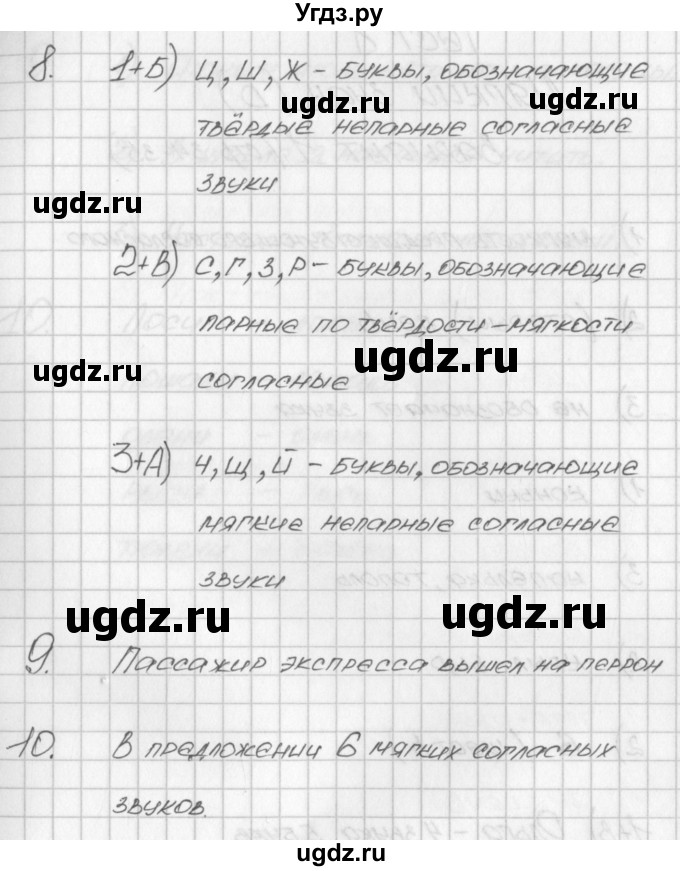 ГДЗ (Решебник) по русскому языку 2 класс (контрольно-измерительные материалы) Яценко И.Ф. / тест 7. вариант / 2(продолжение 2)