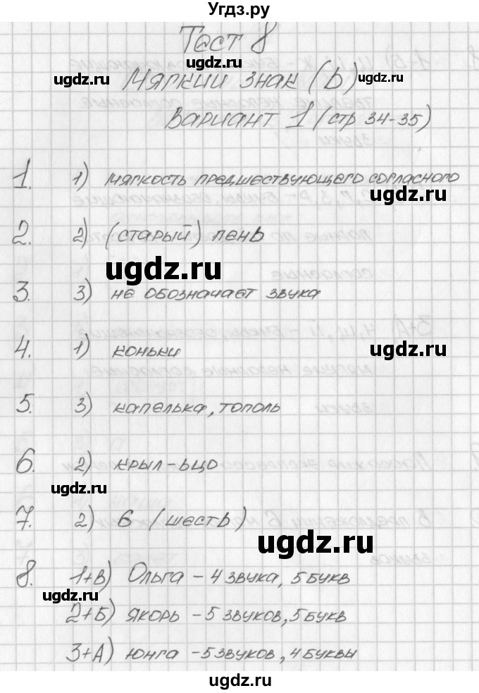 ГДЗ (Решебник) по русскому языку 2 класс (контрольно-измерительные материалы) Яценко И.Ф. / тест 8. вариант / 1