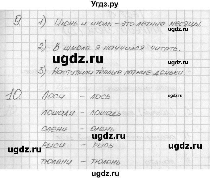 ГДЗ (Решебник) по русскому языку 2 класс (контрольно-измерительные материалы) Яценко И.Ф. / тест 8. вариант / 1(продолжение 2)