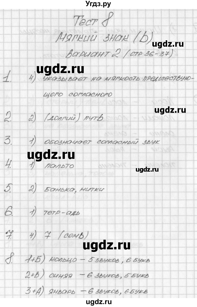 ГДЗ (Решебник) по русскому языку 2 класс (контрольно-измерительные материалы) Яценко И.Ф. / тест 8. вариант / 2