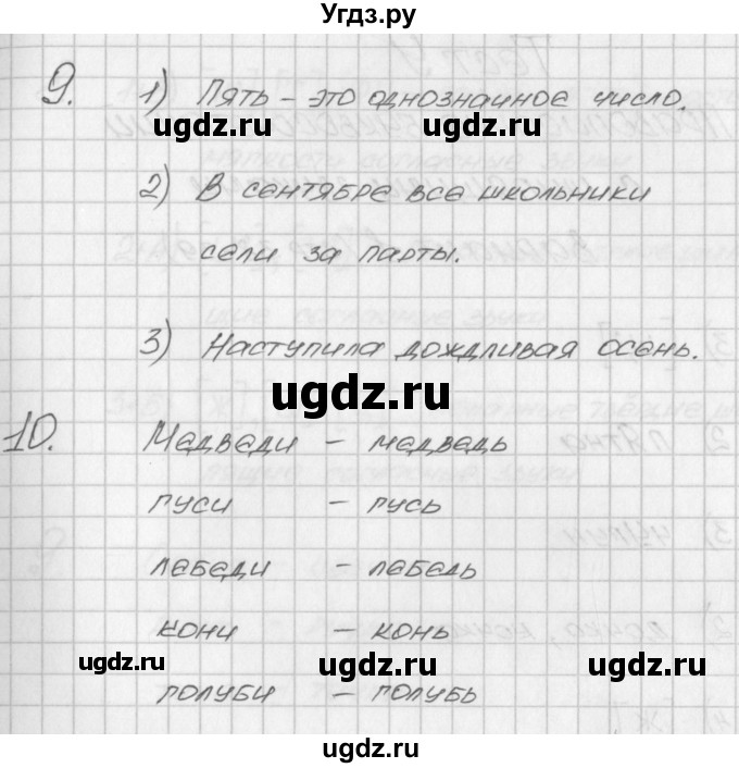 ГДЗ (Решебник) по русскому языку 2 класс (контрольно-измерительные материалы) Яценко И.Ф. / тест 8. вариант / 2(продолжение 2)