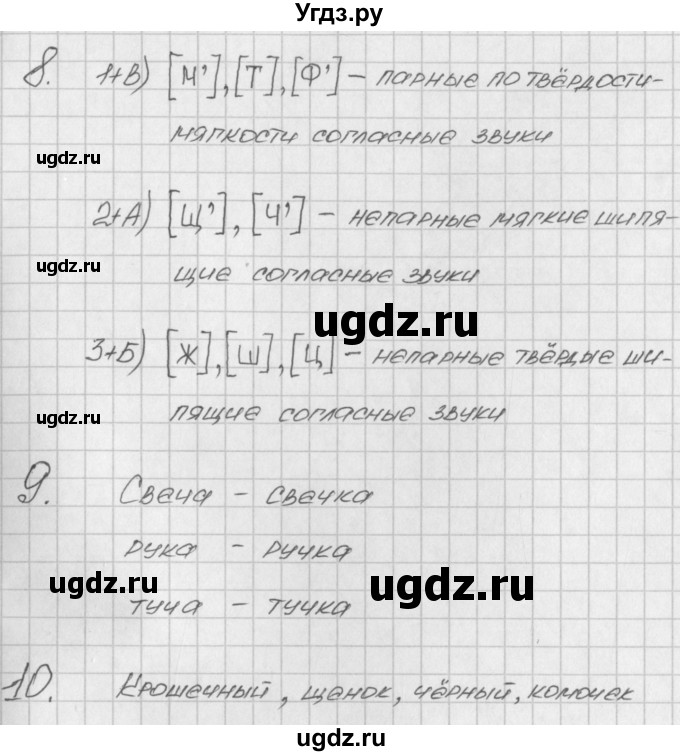 ГДЗ (Решебник) по русскому языку 2 класс (контрольно-измерительные материалы) Яценко И.Ф. / тест 9. вариант / 1(продолжение 2)