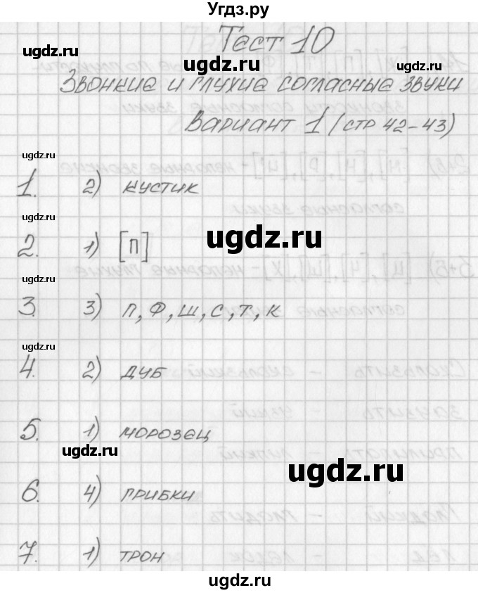 ГДЗ (Решебник) по русскому языку 2 класс (контрольно-измерительные материалы) Яценко И.Ф. / тест 10. вариант / 1