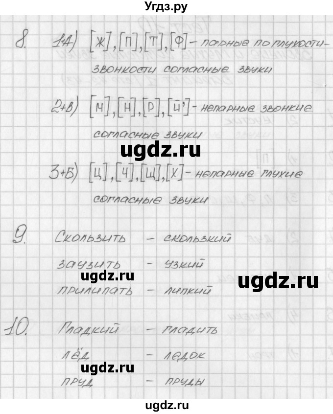 ГДЗ (Решебник) по русскому языку 2 класс (контрольно-измерительные материалы) Яценко И.Ф. / тест 10. вариант / 1(продолжение 2)