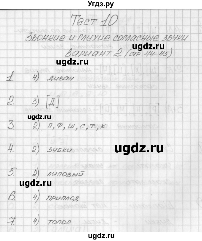 ГДЗ (Решебник) по русскому языку 2 класс (контрольно-измерительные материалы) Яценко И.Ф. / тест 10. вариант / 2