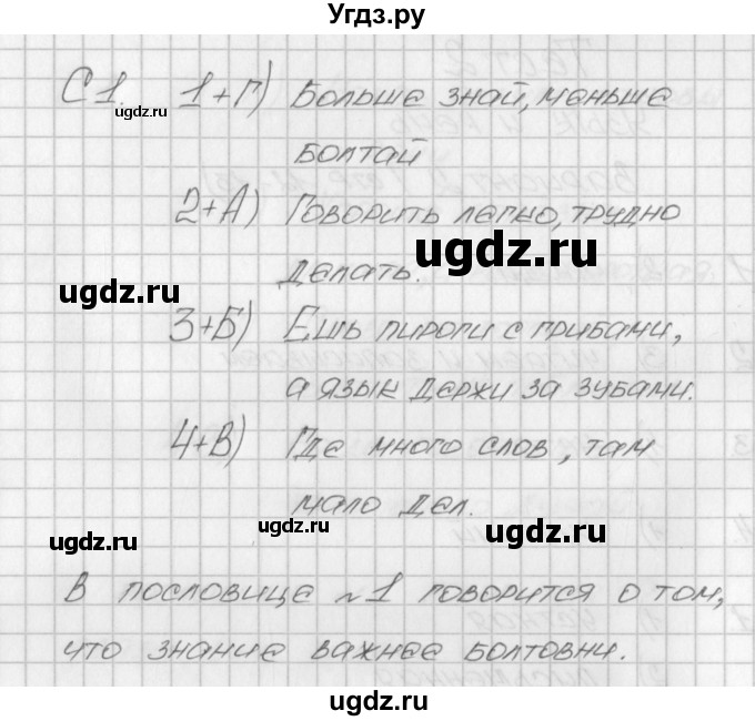 ГДЗ (Решебник) по русскому языку 1 класс (контрольно-измерительные материалы) Позолотина И.В. / тест 2. вариант / 2(продолжение 2)