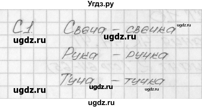 ГДЗ (Решебник) по русскому языку 1 класс (контрольно-измерительные материалы) Позолотина И.В. / тест 16. вариант / 1(продолжение 2)