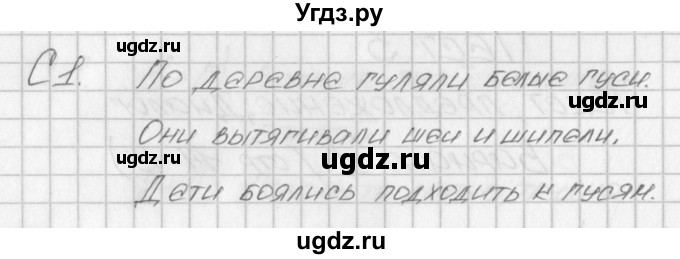 ГДЗ (Решебник) по русскому языку 1 класс (контрольно-измерительные материалы) Позолотина И.В. / тест 3. вариант / 1(продолжение 2)