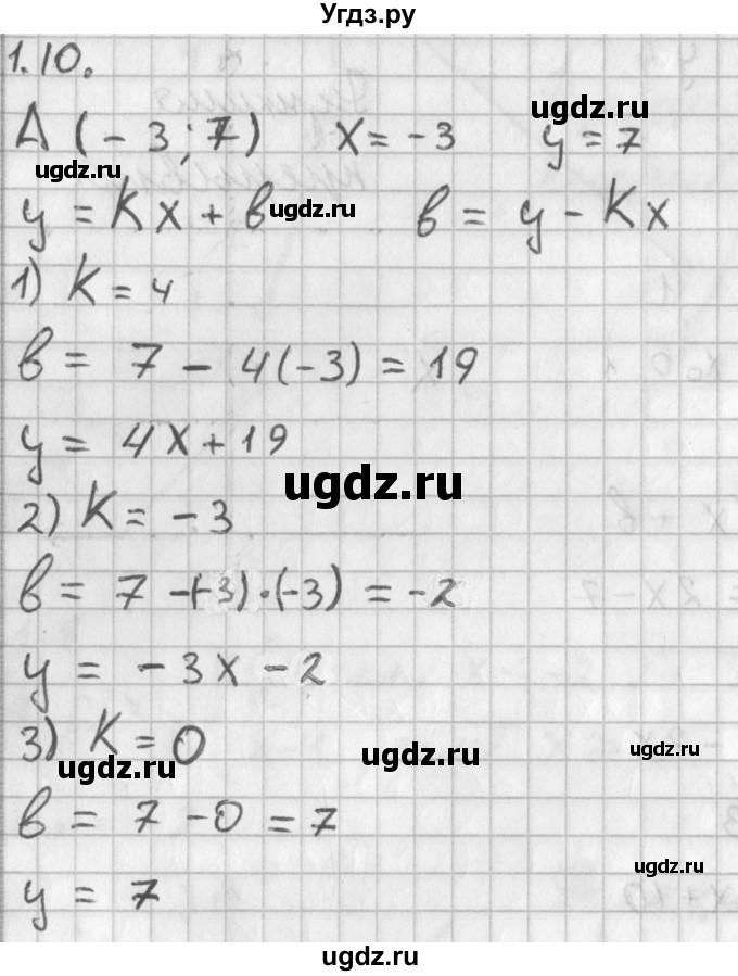 ГДЗ (Решебник к учебнику 2014) по алгебре 11 класс Мерзляк А.Г. / § 1 / 1.10