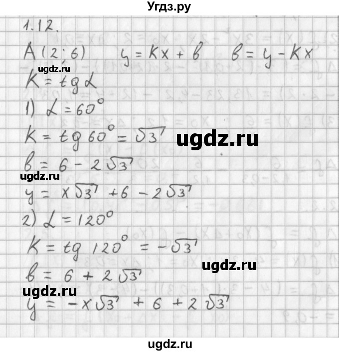 ГДЗ (Решебник к учебнику 2014) по алгебре 11 класс Мерзляк А.Г. / § 1 / 1.12