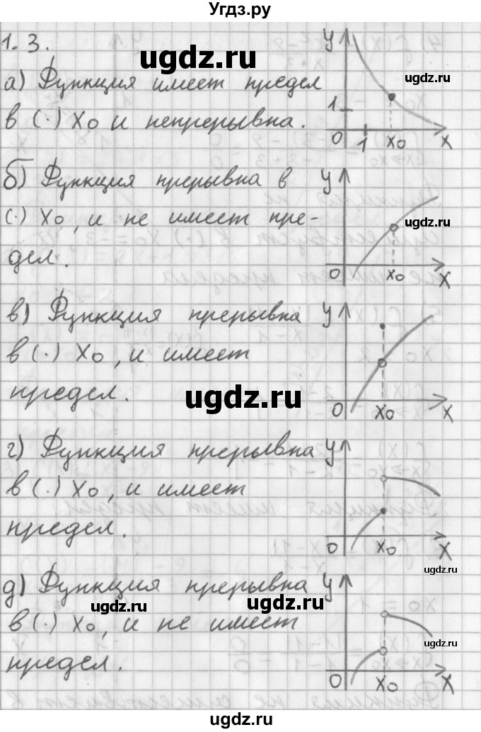 ГДЗ (Решебник к учебнику 2014) по алгебре 11 класс Мерзляк А.Г. / § 1 / 1.3