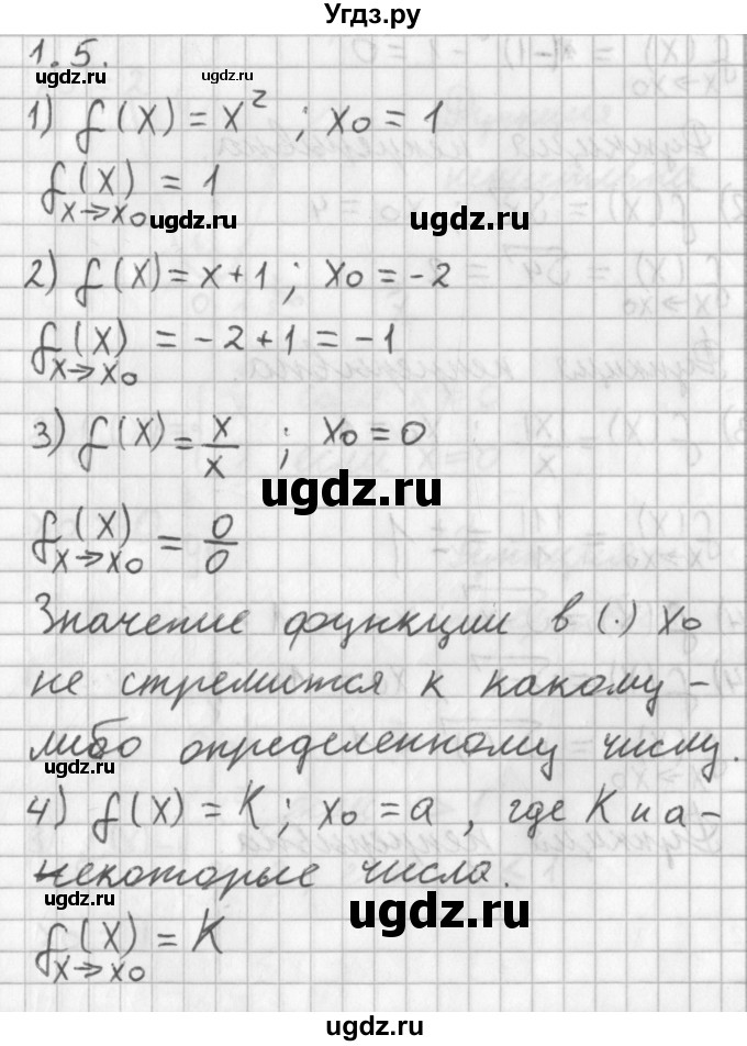 ГДЗ (Решебник к учебнику 2014) по алгебре 11 класс Мерзляк А.Г. / § 1 / 1.5