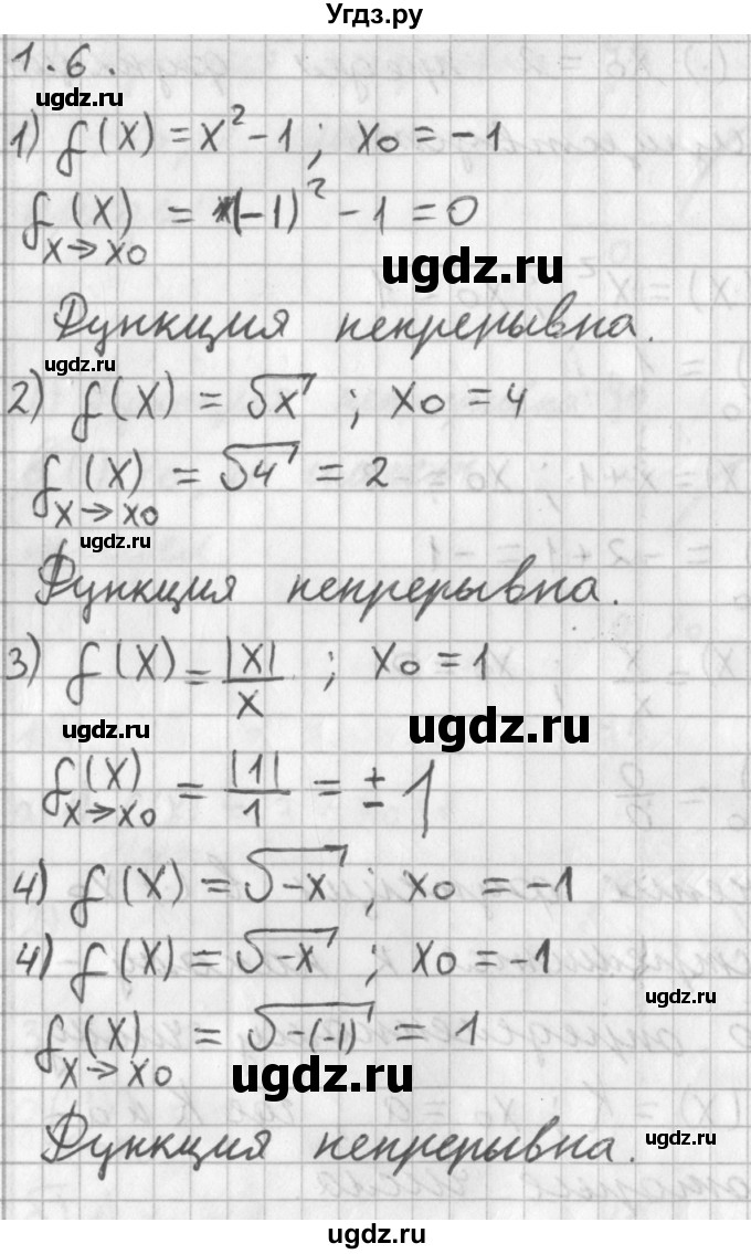 ГДЗ (Решебник к учебнику 2014) по алгебре 11 класс Мерзляк А.Г. / § 1 / 1.6