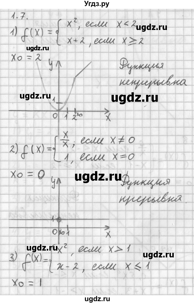 ГДЗ (Решебник к учебнику 2014) по алгебре 11 класс Мерзляк А.Г. / § 1 / 1.7