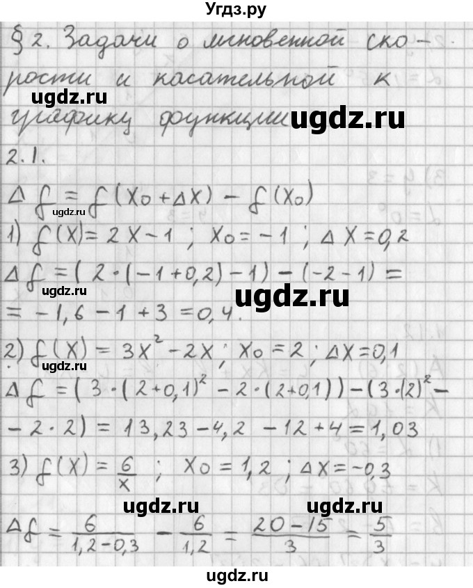 ГДЗ (Решебник к учебнику 2014) по алгебре 11 класс Мерзляк А.Г. / § 2 / 2.1