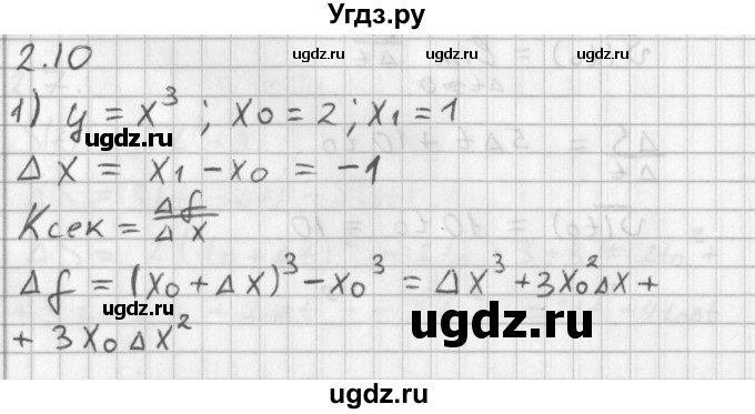 ГДЗ (Решебник к учебнику 2014) по алгебре 11 класс Мерзляк А.Г. / § 2 / 2.10