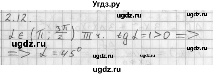 ГДЗ (Решебник к учебнику 2014) по алгебре 11 класс Мерзляк А.Г. / § 2 / 2.12