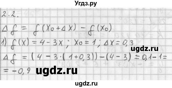 ГДЗ (Решебник к учебнику 2014) по алгебре 11 класс Мерзляк А.Г. / § 2 / 2.2