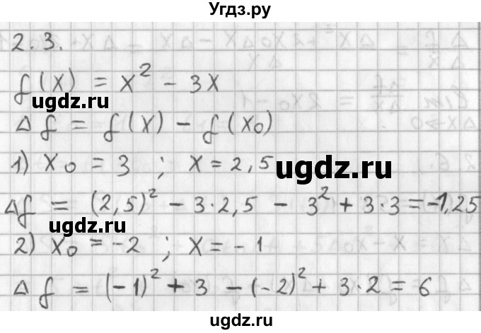 ГДЗ (Решебник к учебнику 2014) по алгебре 11 класс Мерзляк А.Г. / § 2 / 2.3