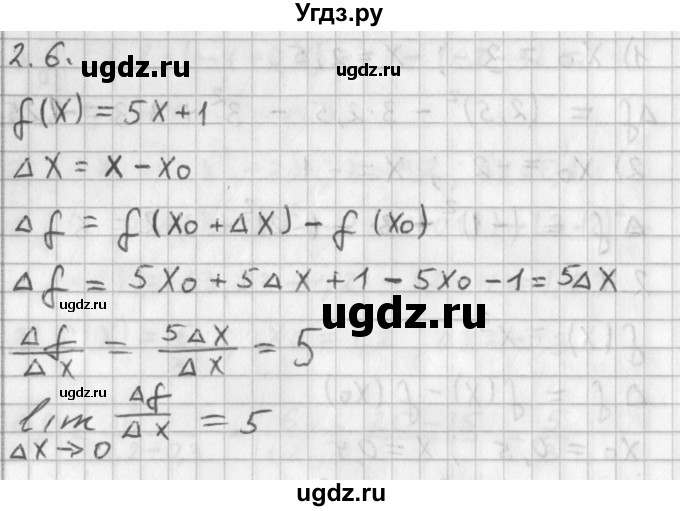 ГДЗ (Решебник к учебнику 2014) по алгебре 11 класс Мерзляк А.Г. / § 2 / 2.6