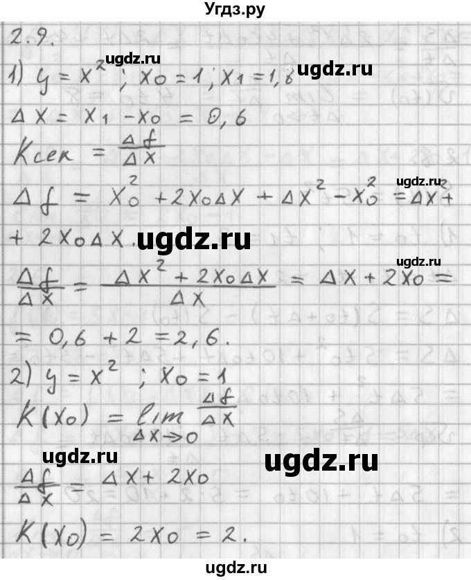 ГДЗ (Решебник к учебнику 2014) по алгебре 11 класс Мерзляк А.Г. / § 2 / 2.9