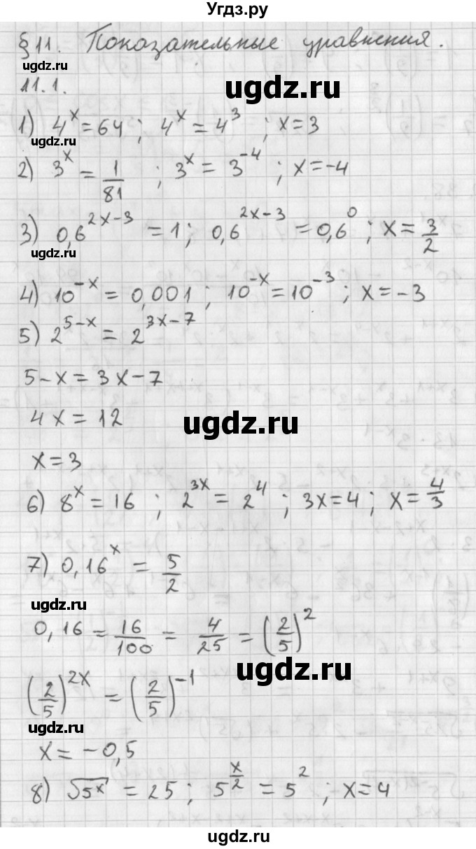 ГДЗ (Решебник к учебнику 2014) по алгебре 11 класс Мерзляк А.Г. / § 11 / 11.1