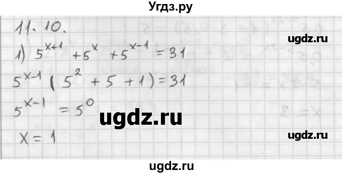 ГДЗ (Решебник к учебнику 2014) по алгебре 11 класс Мерзляк А.Г. / § 11 / 11.10