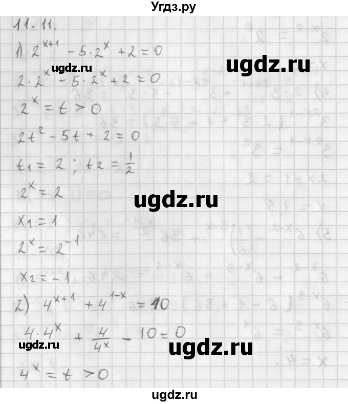 ГДЗ (Решебник к учебнику 2014) по алгебре 11 класс Мерзляк А.Г. / § 11 / 11.11