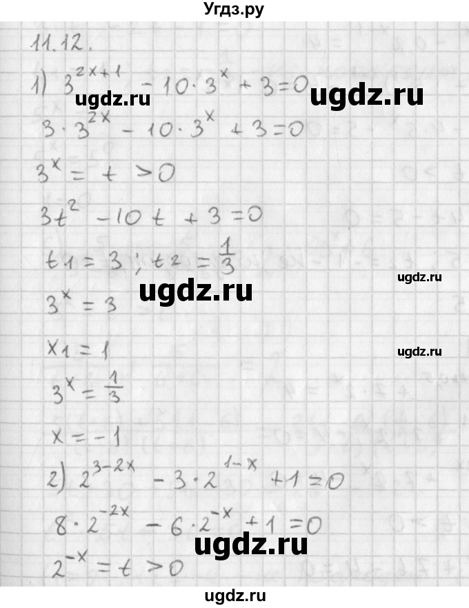 ГДЗ (Решебник к учебнику 2014) по алгебре 11 класс Мерзляк А.Г. / § 11 / 11.12