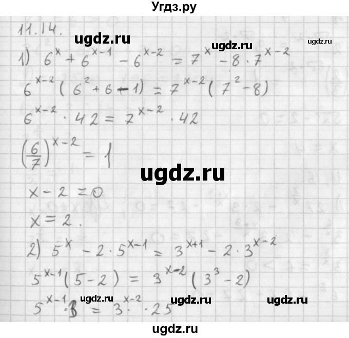 ГДЗ (Решебник к учебнику 2014) по алгебре 11 класс Мерзляк А.Г. / § 11 / 11.14