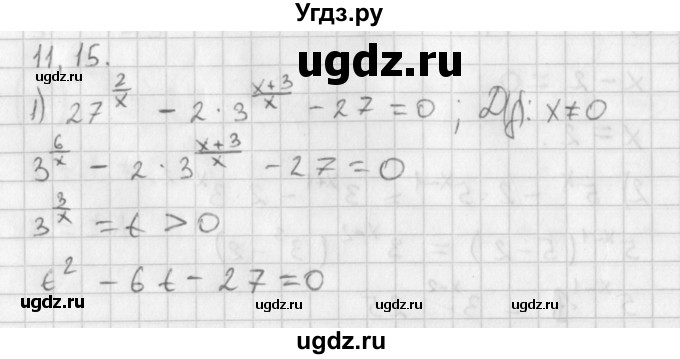 ГДЗ (Решебник к учебнику 2014) по алгебре 11 класс Мерзляк А.Г. / § 11 / 11.15