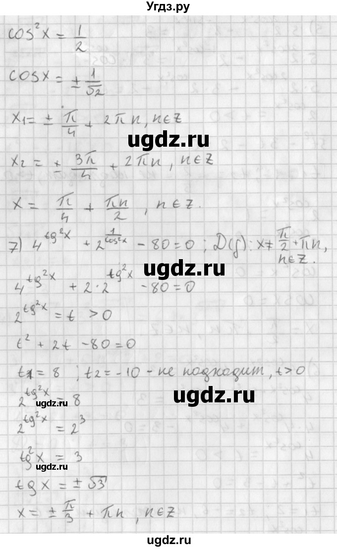 ГДЗ (Решебник к учебнику 2014) по алгебре 11 класс Мерзляк А.Г. / § 11 / 11.15(продолжение 5)