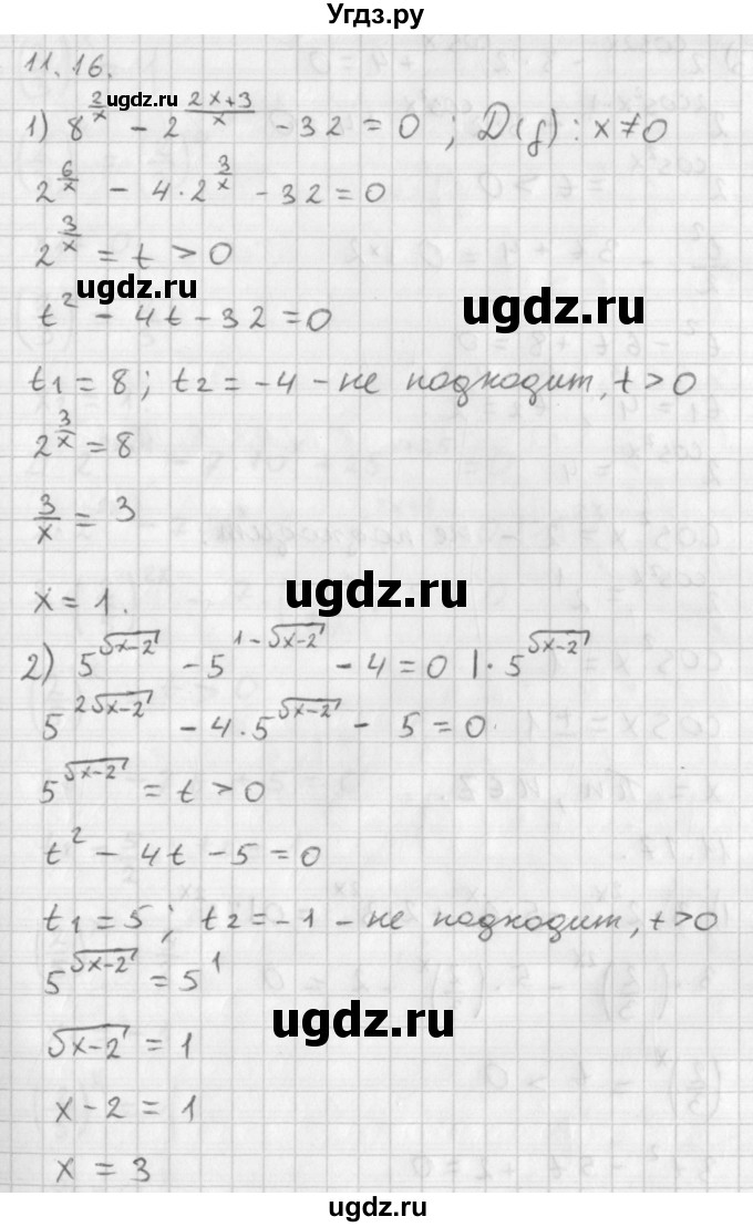 ГДЗ (Решебник к учебнику 2014) по алгебре 11 класс Мерзляк А.Г. / § 11 / 11.16