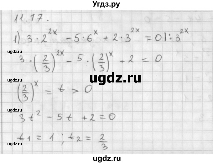 ГДЗ (Решебник к учебнику 2014) по алгебре 11 класс Мерзляк А.Г. / § 11 / 11.17