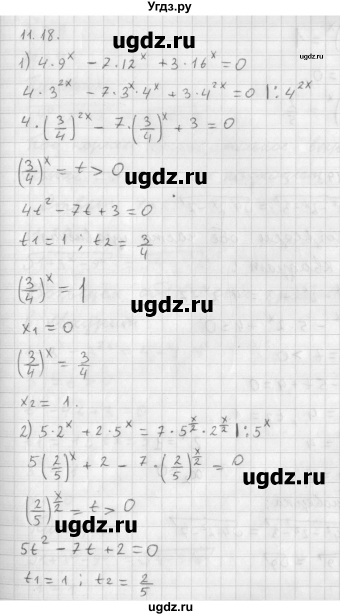 ГДЗ (Решебник к учебнику 2014) по алгебре 11 класс Мерзляк А.Г. / § 11 / 11.18