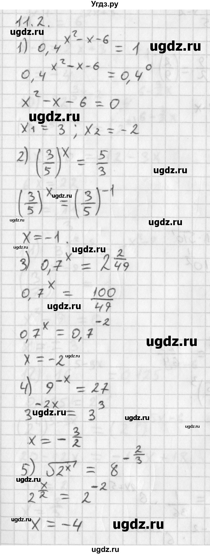 ГДЗ (Решебник к учебнику 2014) по алгебре 11 класс Мерзляк А.Г. / § 11 / 11.2