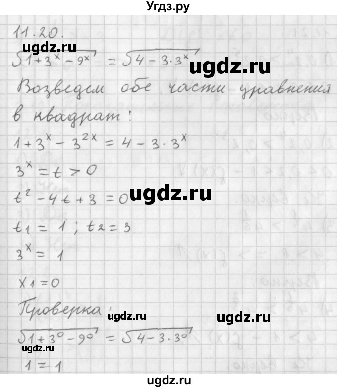 ГДЗ (Решебник к учебнику 2014) по алгебре 11 класс Мерзляк А.Г. / § 11 / 11.20
