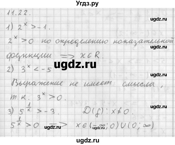 ГДЗ (Решебник к учебнику 2014) по алгебре 11 класс Мерзляк А.Г. / § 11 / 11.22