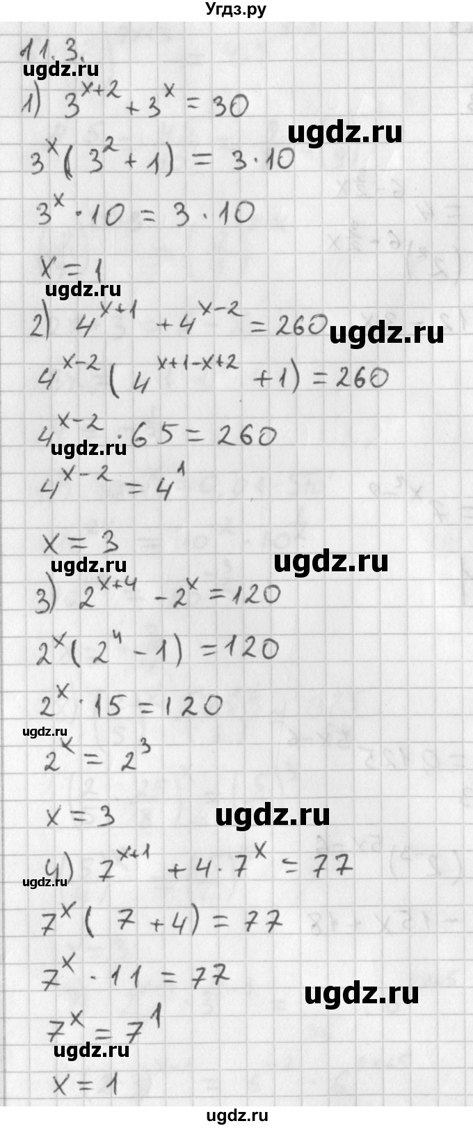 ГДЗ (Решебник к учебнику 2014) по алгебре 11 класс Мерзляк А.Г. / § 11 / 11.3