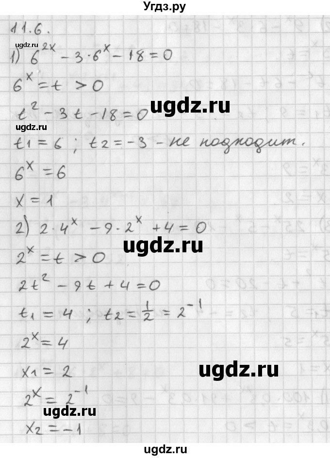 ГДЗ (Решебник к учебнику 2014) по алгебре 11 класс Мерзляк А.Г. / § 11 / 11.6