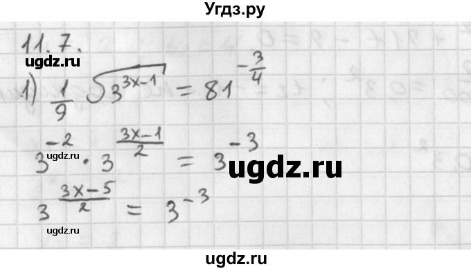 ГДЗ (Решебник к учебнику 2014) по алгебре 11 класс Мерзляк А.Г. / § 11 / 11.7